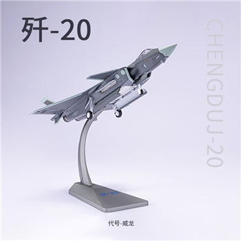 歼20飞机模型1:72