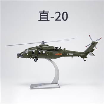 直20飞机模型1:72