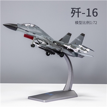 歼16飞机模型1:72