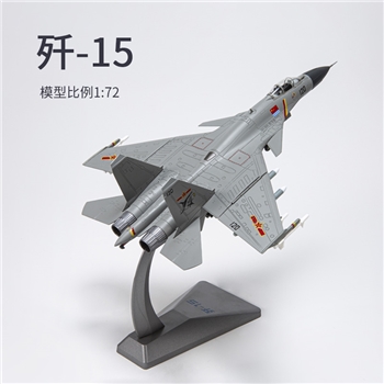 歼15飞机模型1:72